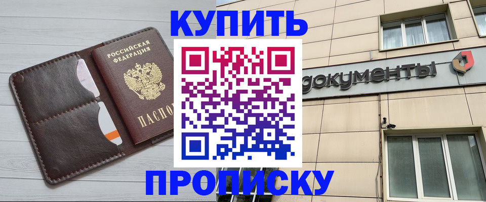 купить прописку в Кондрово