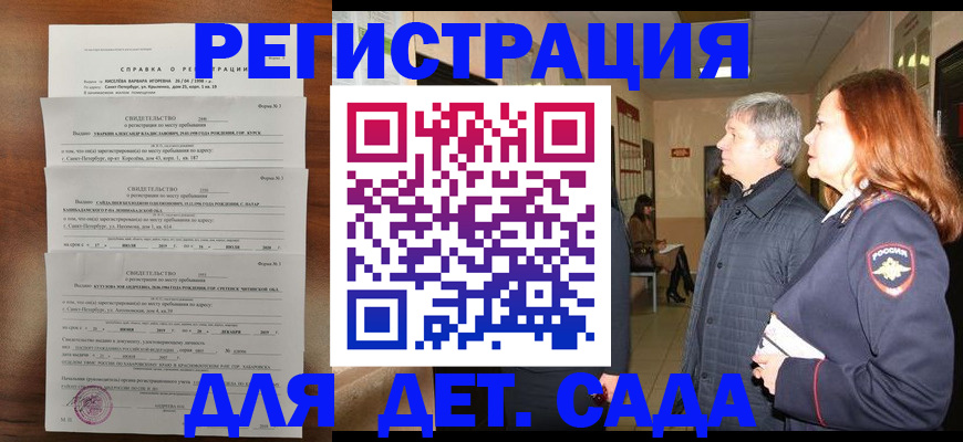 регистрация для дет. сада в Кондрово